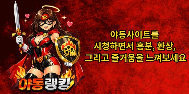 야동사이트